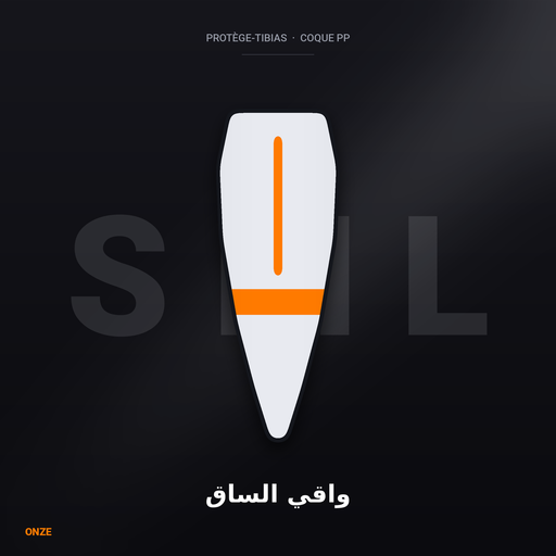واقي الساق